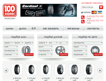 Tablet Screenshot of 100koles43.ru